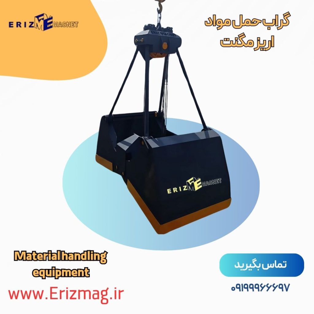 گراب حمل مواد فله ای دو سیم بکسل